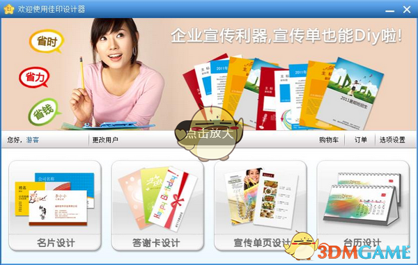 佳印名片设计器V3.11