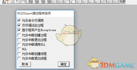 w32dasm黄金中文版