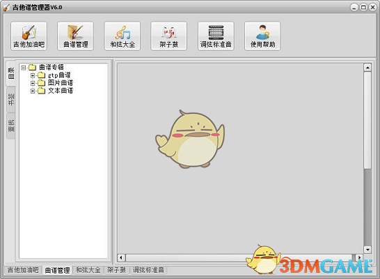 吉他谱管理器4.0