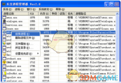 长生进程管理器 2.0