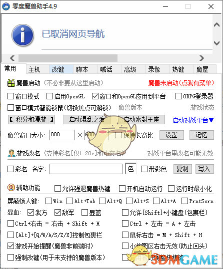 U9魔兽超级助手V5.0