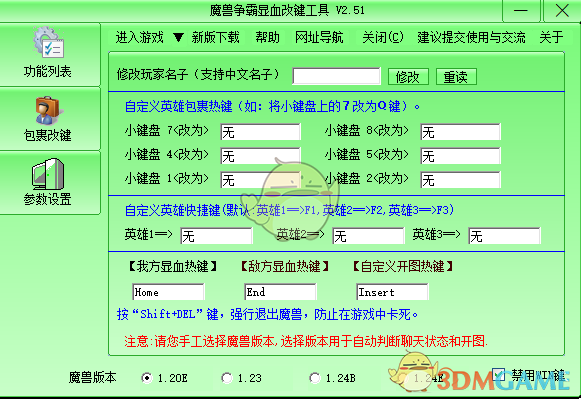 魔兽显血改键工具v2.51