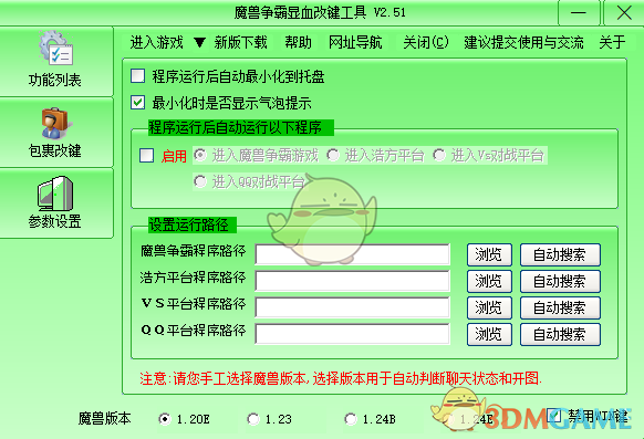 魔兽显血改键工具v2.51