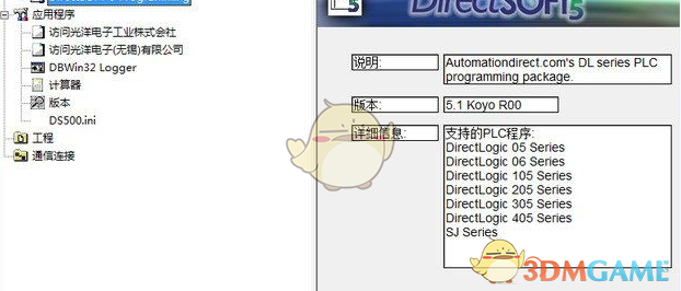 光洋PLC编程软件DirectSOFT 5.1