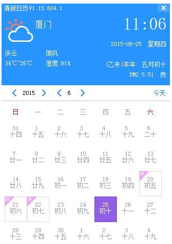 清新日历v1.15.618.1