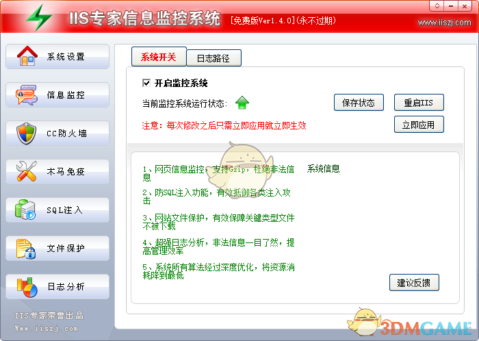 IIS专家信息监控系统V1.4.0
