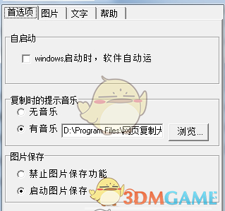 网页复制大师 3.0.0