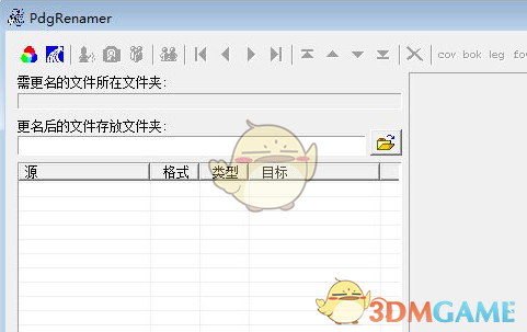 pdg文件整理改名工具(PdgRenamer) 2.14