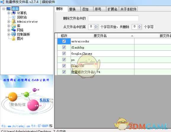缤纷批量修改文件名 3.9.1