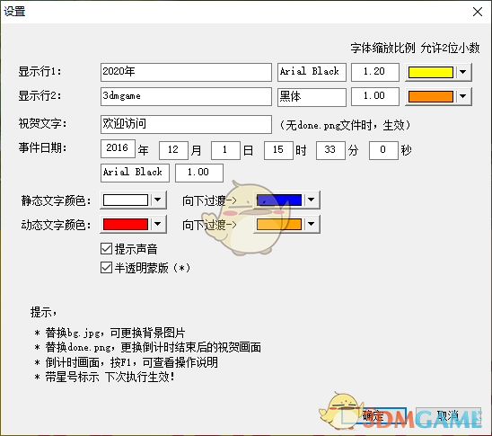 大屏幕事件倒计时v3.1107