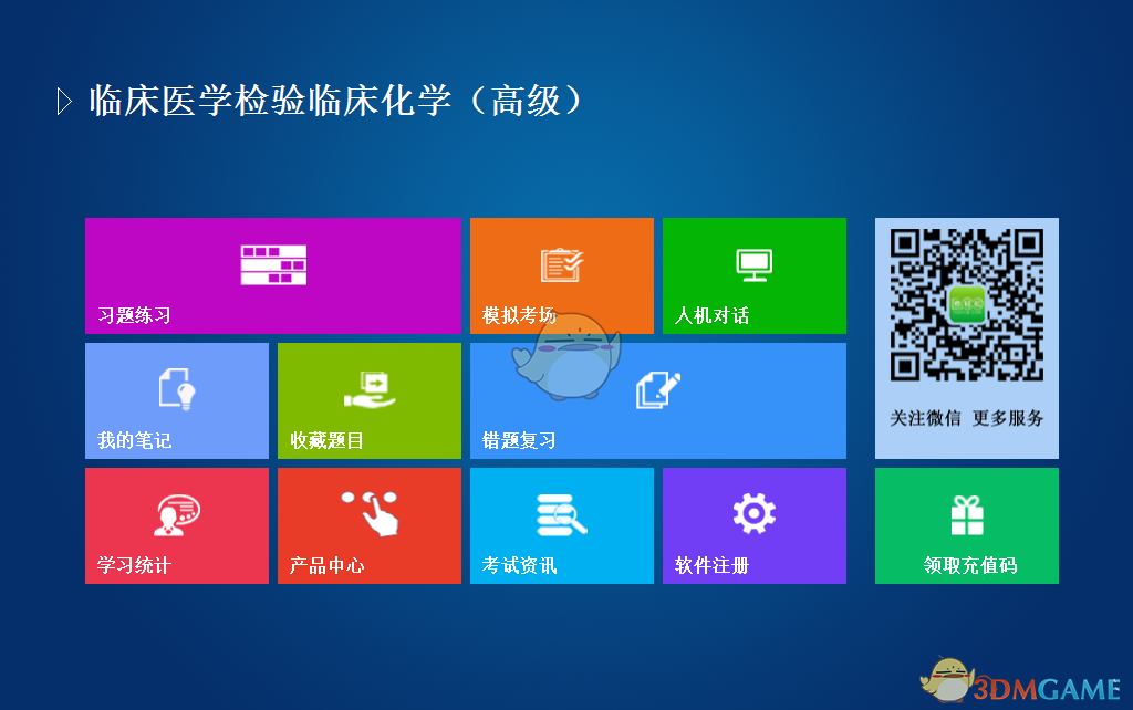 汇知考轻松(临床医学检验临床化学版)v3.5.0.0