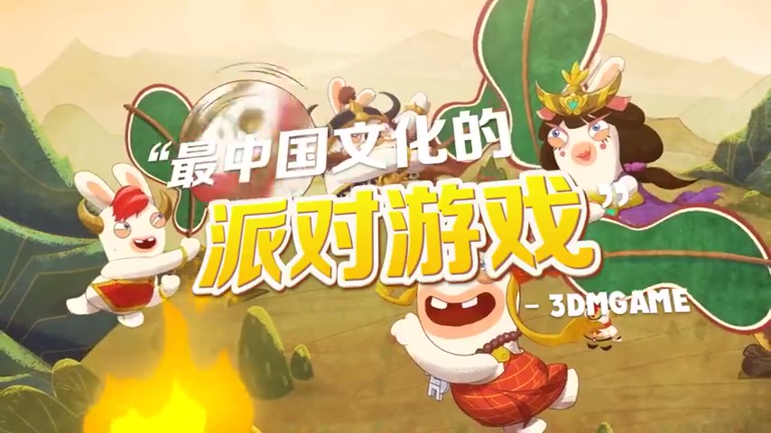 《疯狂兔子：奇遇派对》新DLC 14日更新 包括四川话语音包等