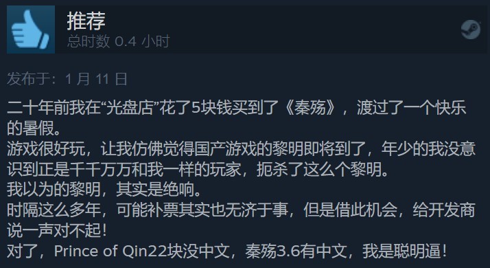 《秦殇》Steam中文版79%多半好评：当年的国产之光