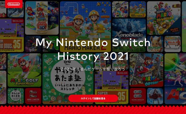 任天堂日服上线Switch 2021年终回顾页面 玩家可登录查询