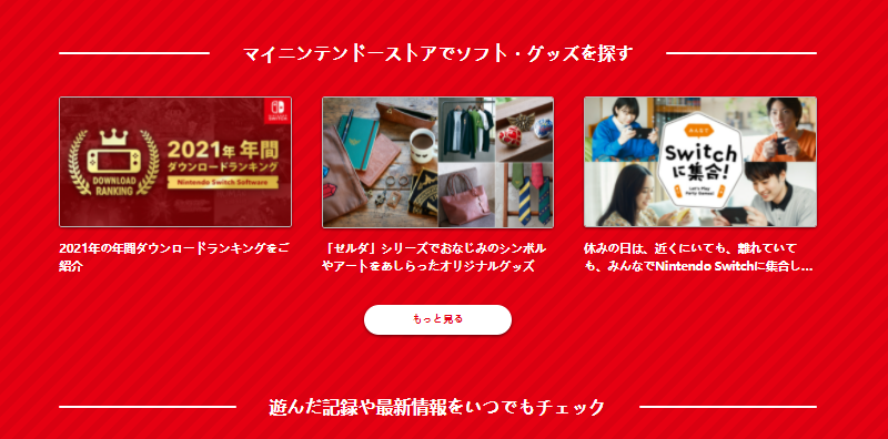 任天堂日服上线Switch 2021年终回顾页面 玩家可登录查询
