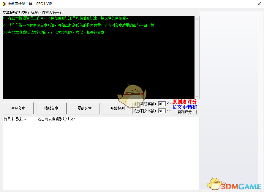 原创度检测工具v1.0