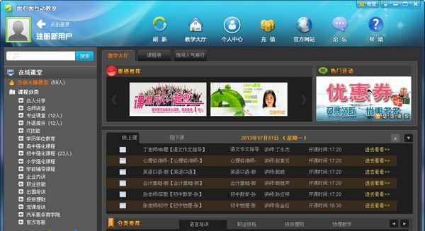 面对面互动教室v2.5.2.0430