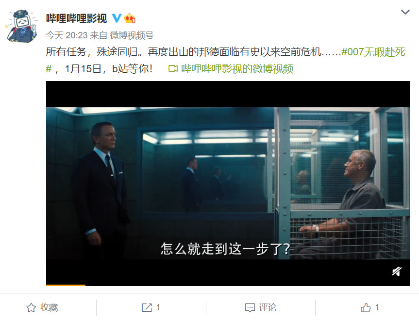 《007：无暇赴死》将于1月15日10点上线B站