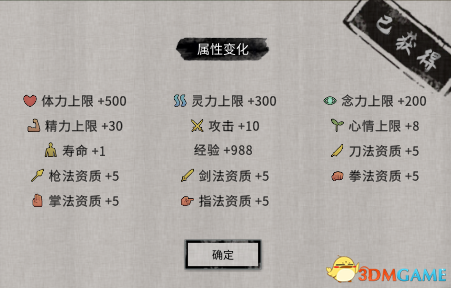 《鬼谷八荒》与师傅论道提高属性MOD