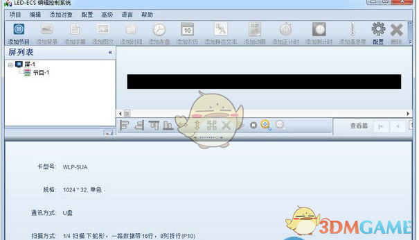 LED-ECS编辑控制系统 5.4.0.24