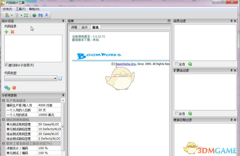 SourceCounter(代码统计工具) 3.5.33.73