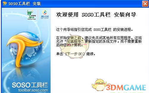 SOSO工具栏 5.2.11.0