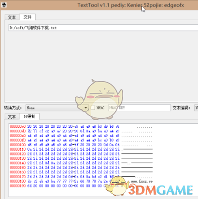 TextTool(文本编码转换) 1.1