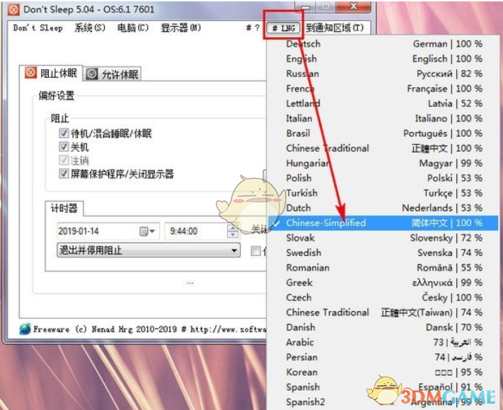 系统防关机软件(Dont Sleep)v8.51