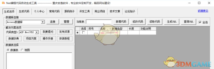 Net编程代码自动生成工具 1.0