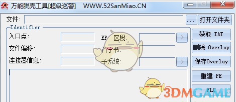 万能脱壳工具 1.4