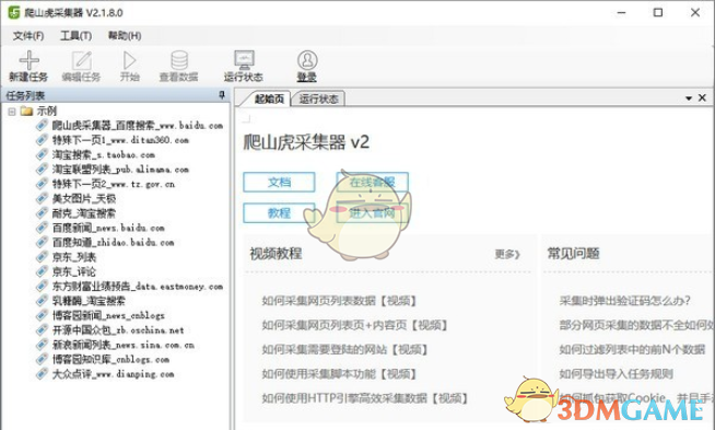 爬山虎采集器v3.0.3.3