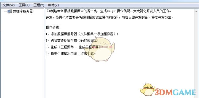 D制造者代码生成器 2.0