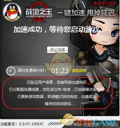 战地之王专用加速器 2.0.47.100