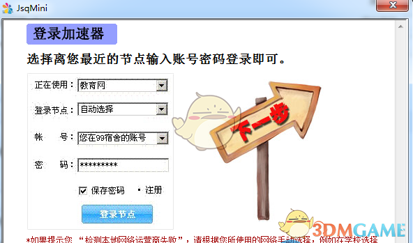 99宿舍加速器 3.1.3.0