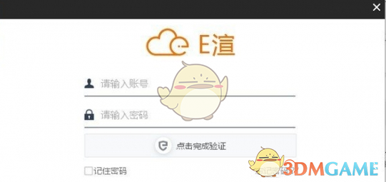 E渲效果图版一线 v5.3.7.0