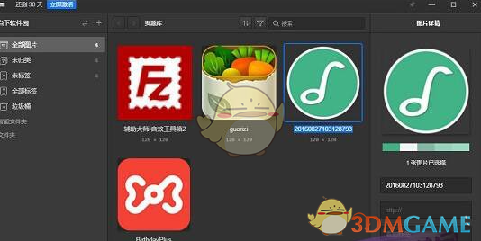 Eagle图片管理 v2.0.47