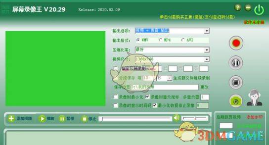 屏幕录像王 v2021.09.13.10