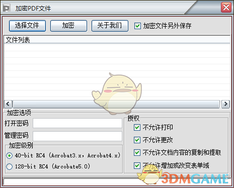 加密PDF文件软件v1.0