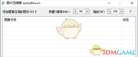 小焱图片压缩器 v1.0