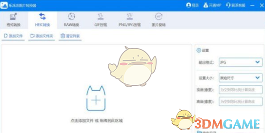 乐涂涂图片转换器 v2.6.6.1