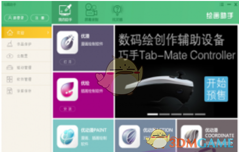 绘画助手 v2.0.9.3