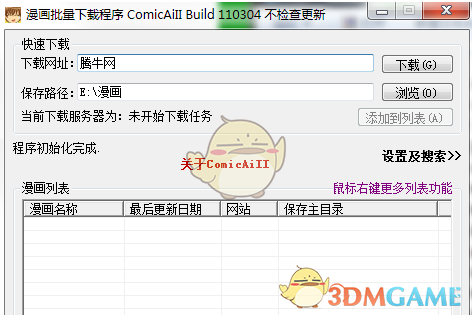 漫画批量下载程序（ComicAiII）v2013.06.13