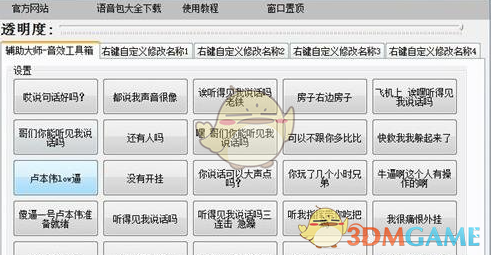 辅助大师音效工具箱 v2.0