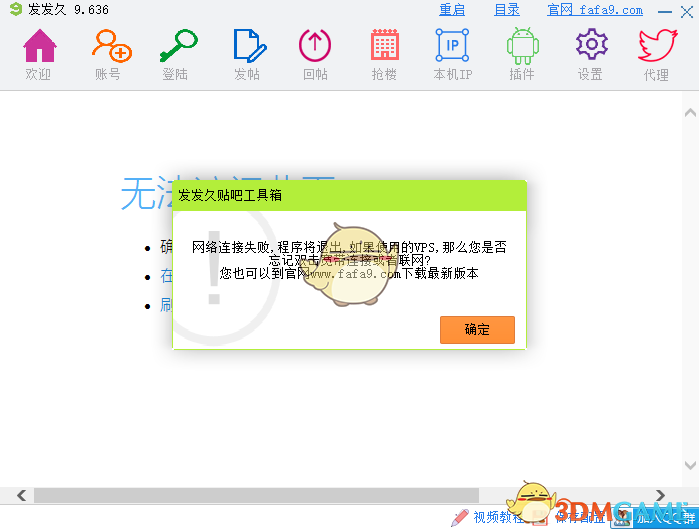 发发久贴吧工具箱v9.636