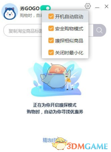 券GOGO(购物省钱助手)v1.2.3.78
