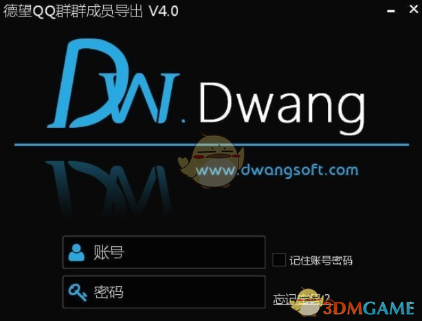 德望QQ群群成员导出软件v7.0.0.0