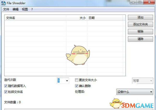 Alternate File Shredder(文件粉碎软件)v2.720