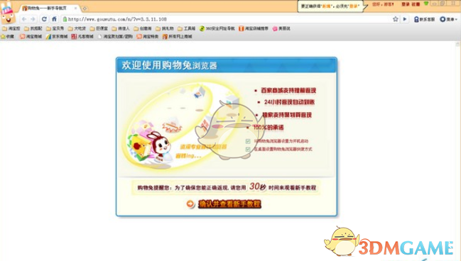 购物兔浏览器v3.2