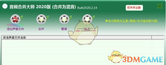 海润音频合并大师 v2020.2.14