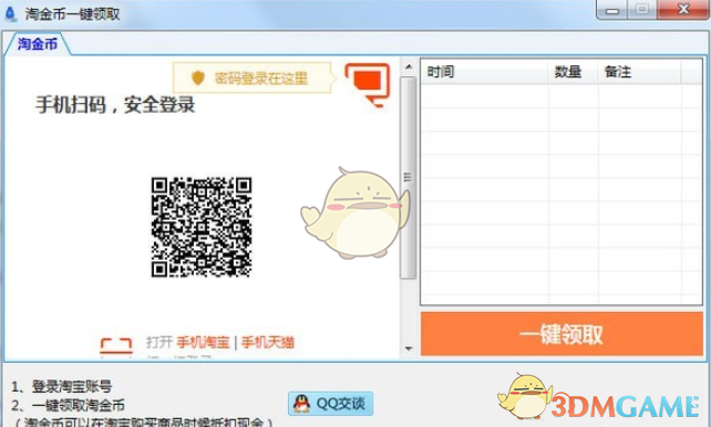 淘金币一键领取工具v1.0